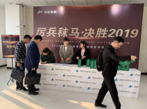 “厲兵秣馬·決勝2019”——青峰集團銷售體系Q1交流會***結(jié)束