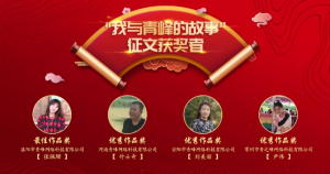 【聆聽故事】“我與青之峰的故事”***佳作品獎—喜歡是乍見之歡，愛是久處不厭