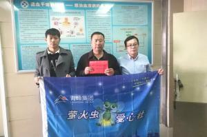 青峰集團螢火蟲愛心活動第121期--病魔無情，用愛筑夢！