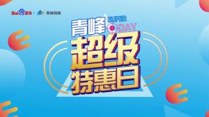 “AI科技 精準營銷”焦作百度超級特惠日焦作站***結束！