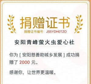 微微螢火，助城鄉發展——青峰創元集團十八***典系列公益活動之四（第145期）