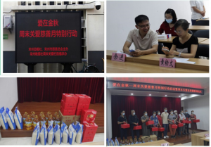 青峰創元集團螢火蟲愛心社公益活動第202期--***典 愛心奉獻